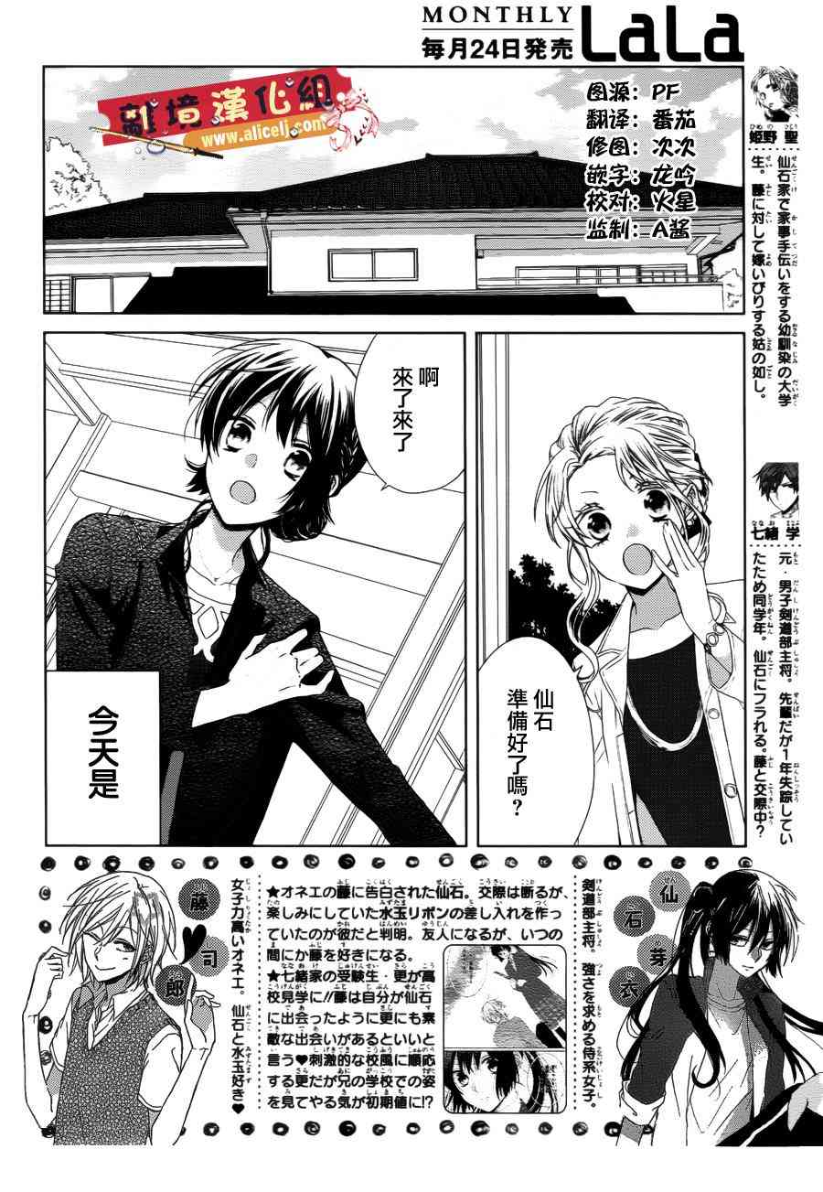 水珠HoneyBoy - 第37话 - 第2张图