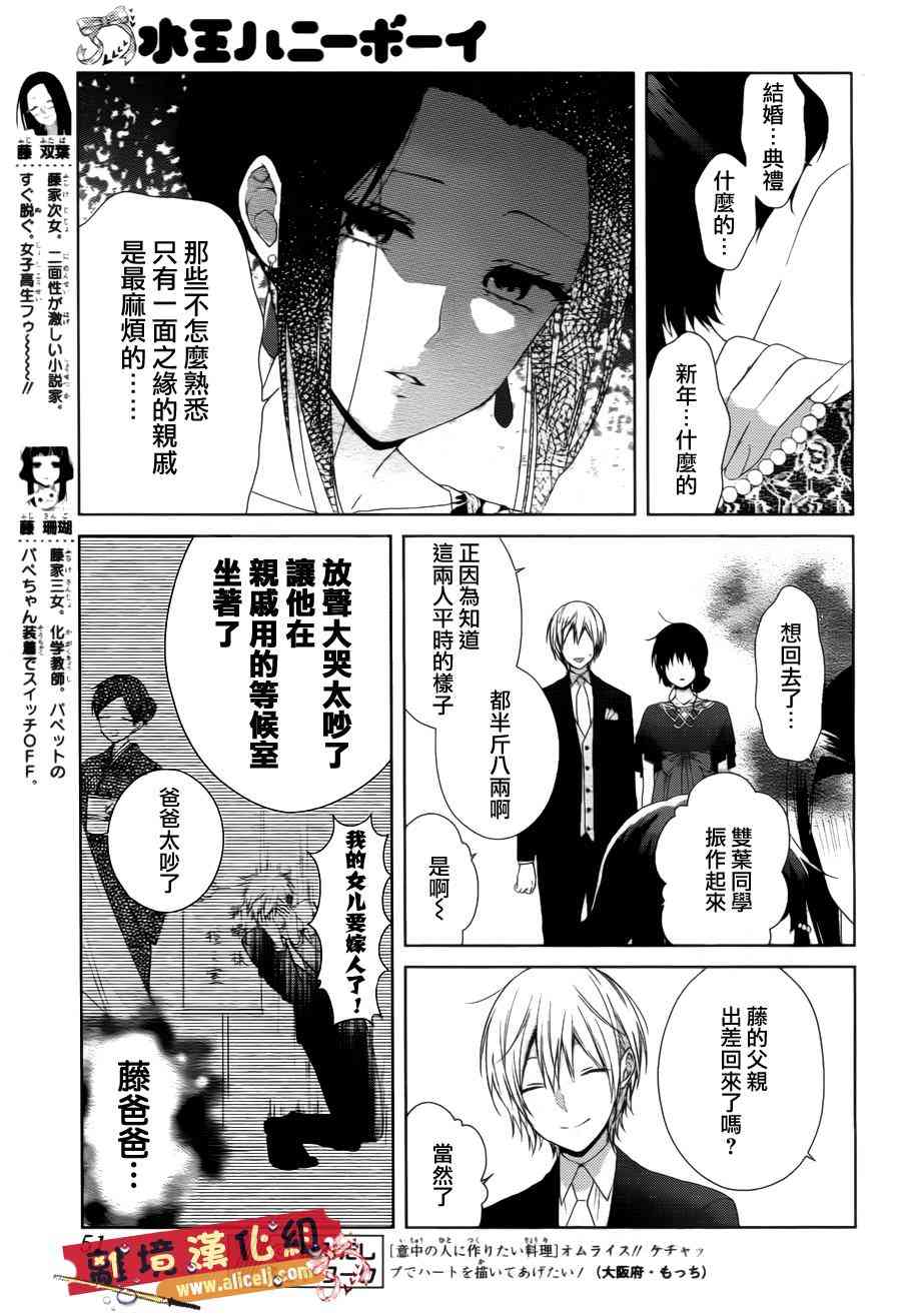 水珠HoneyBoy - 第37话 - 第7张图