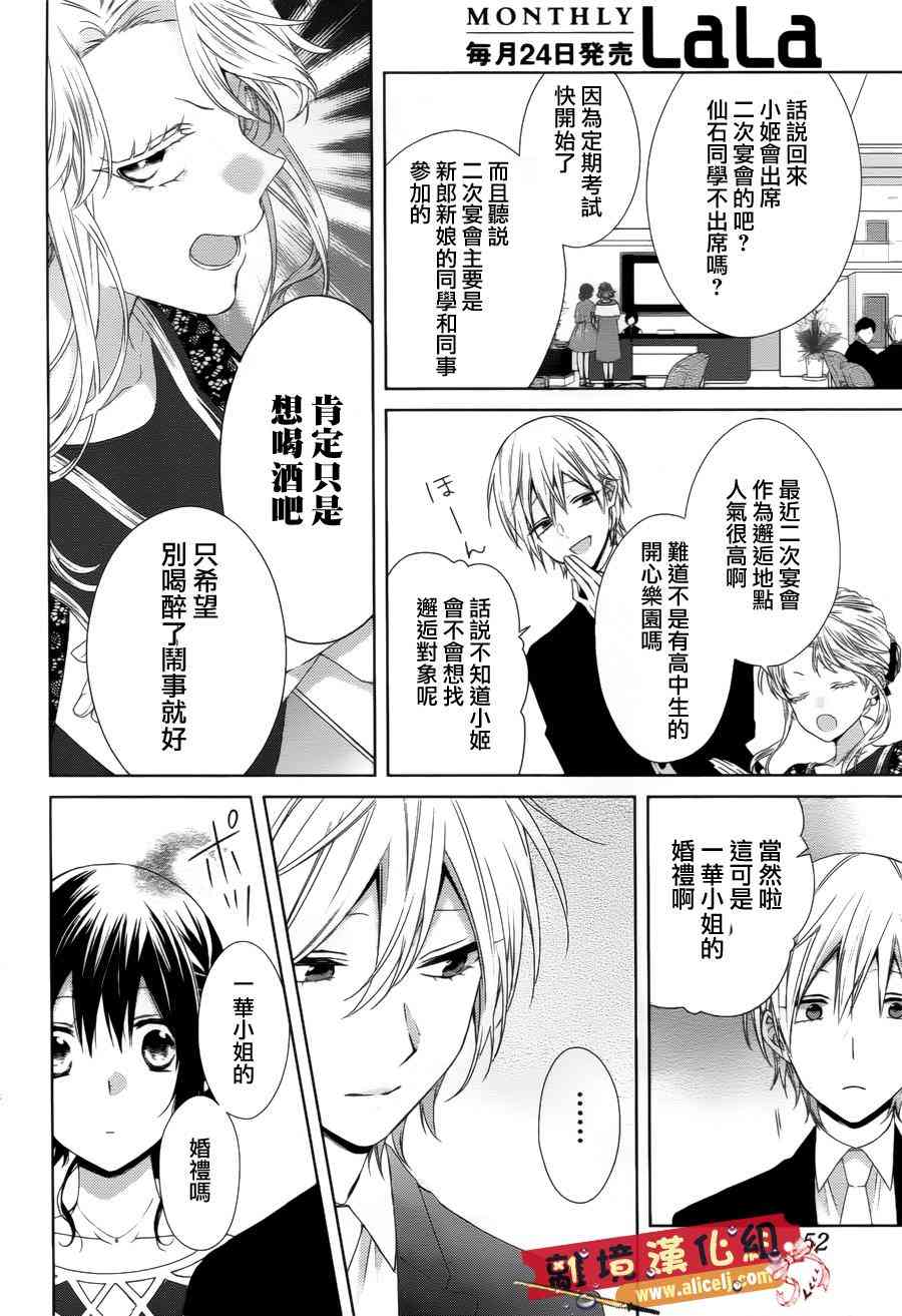 水珠HoneyBoy - 第37话 - 第8张图