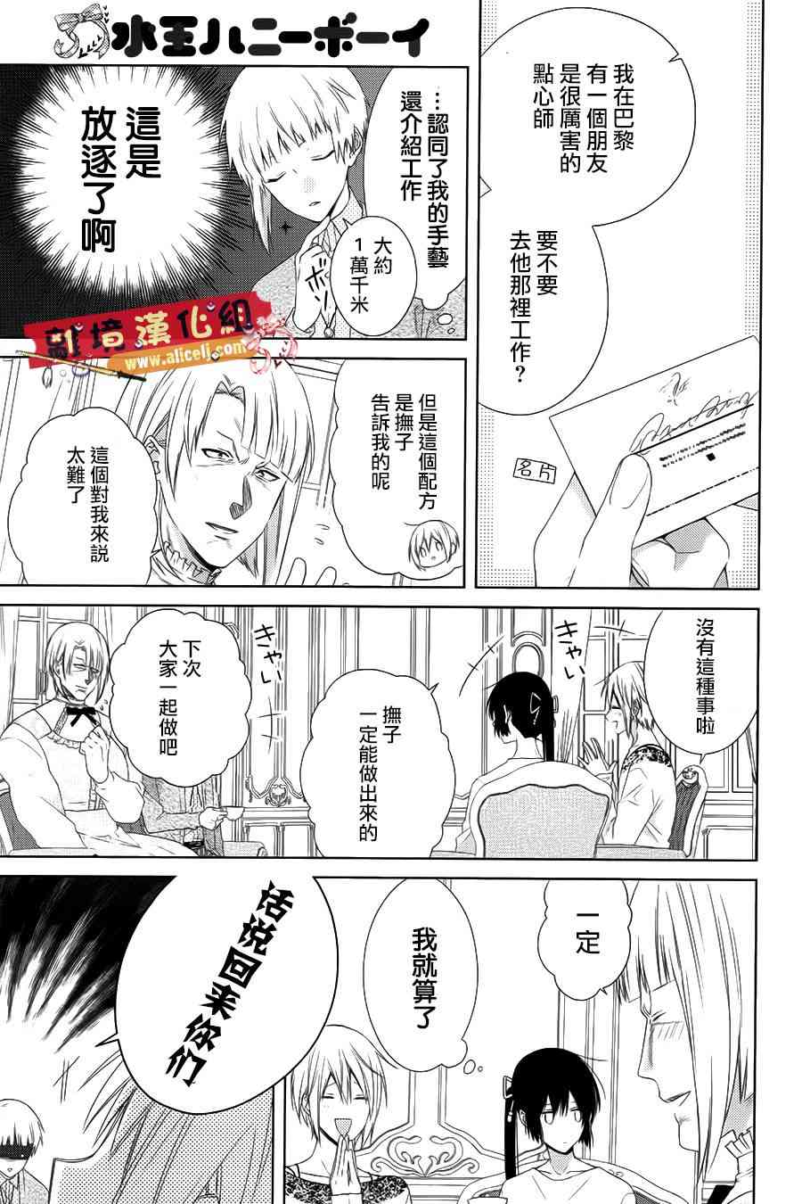 水珠HoneyBoy - 第39话 - 第15张图