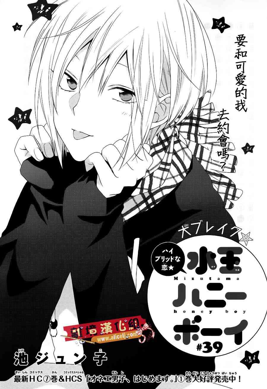 水珠HoneyBoy - 第39话 - 第1张图