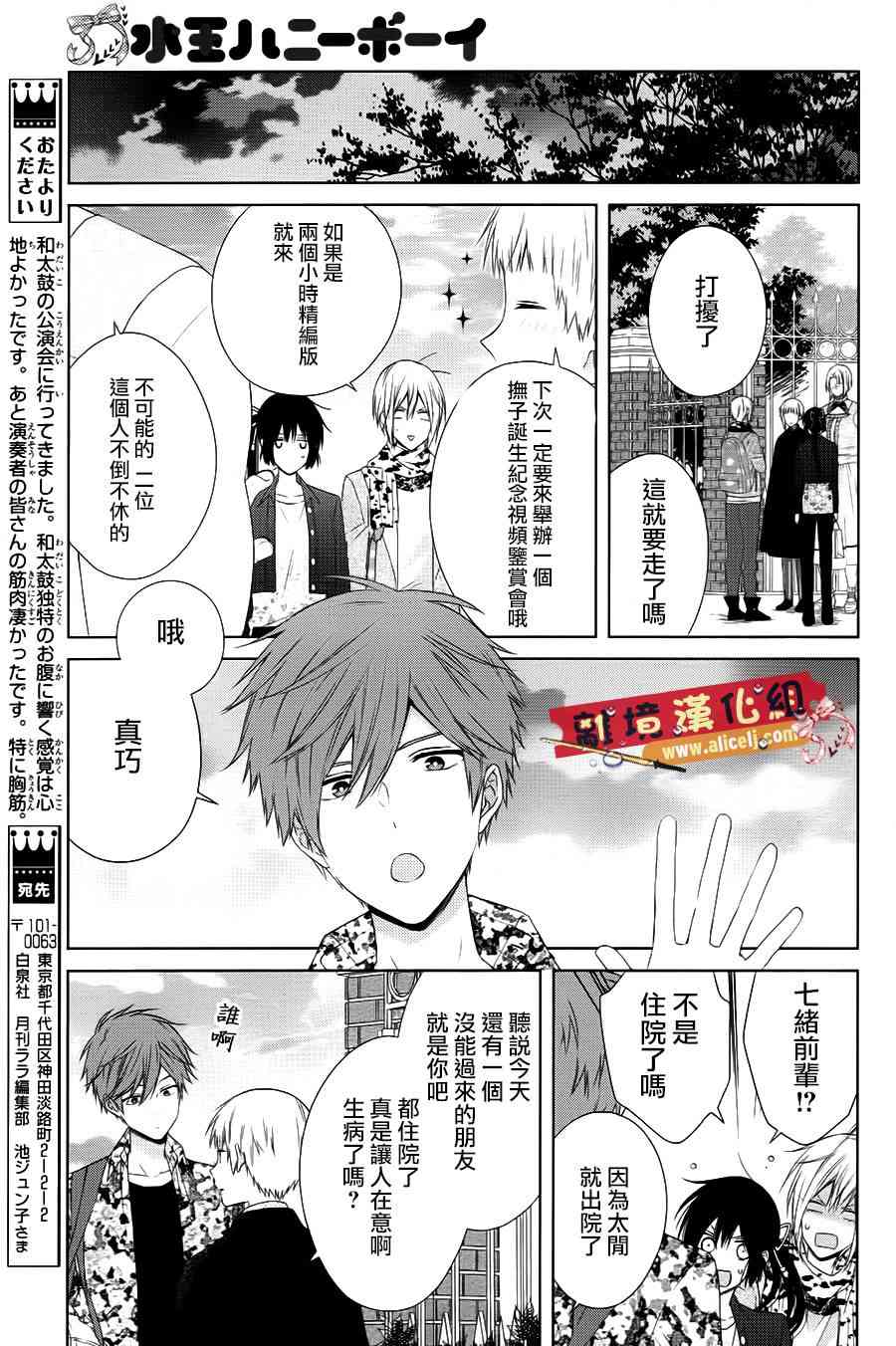 水珠HoneyBoy - 第39话 - 第25张图