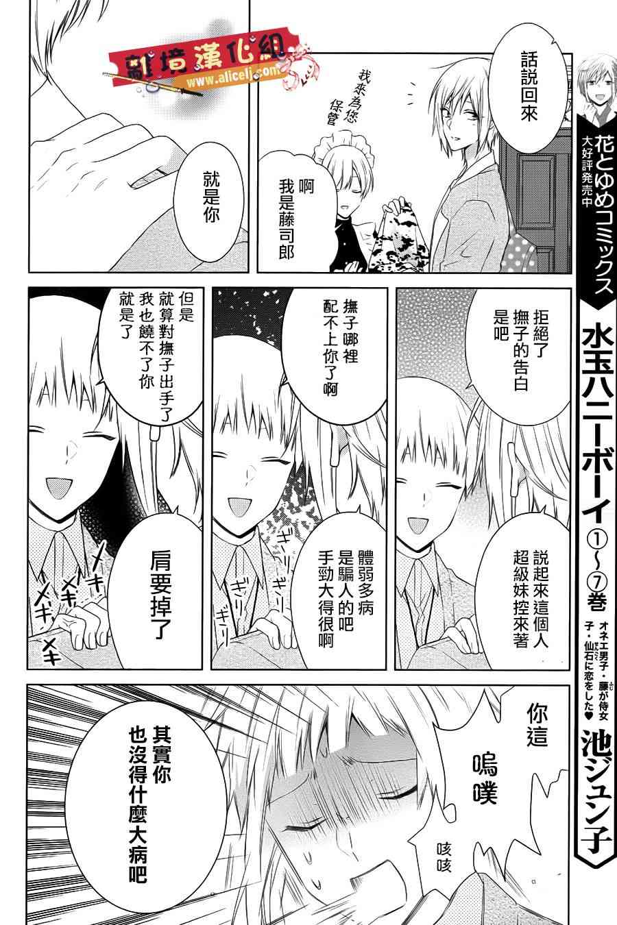 水珠HoneyBoy - 第39话 - 第6张图