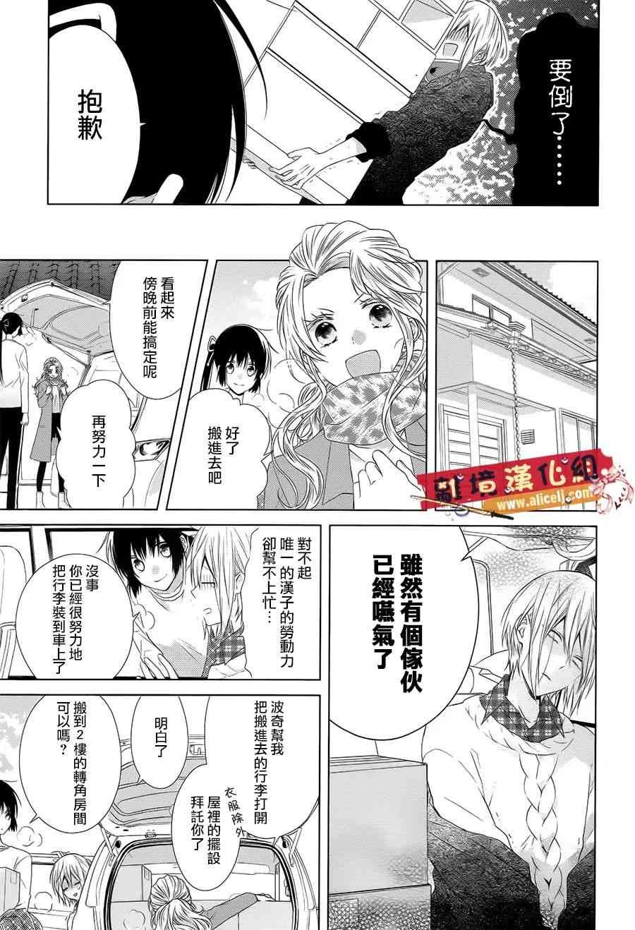 水珠HoneyBoy - 第40话 - 第11张图