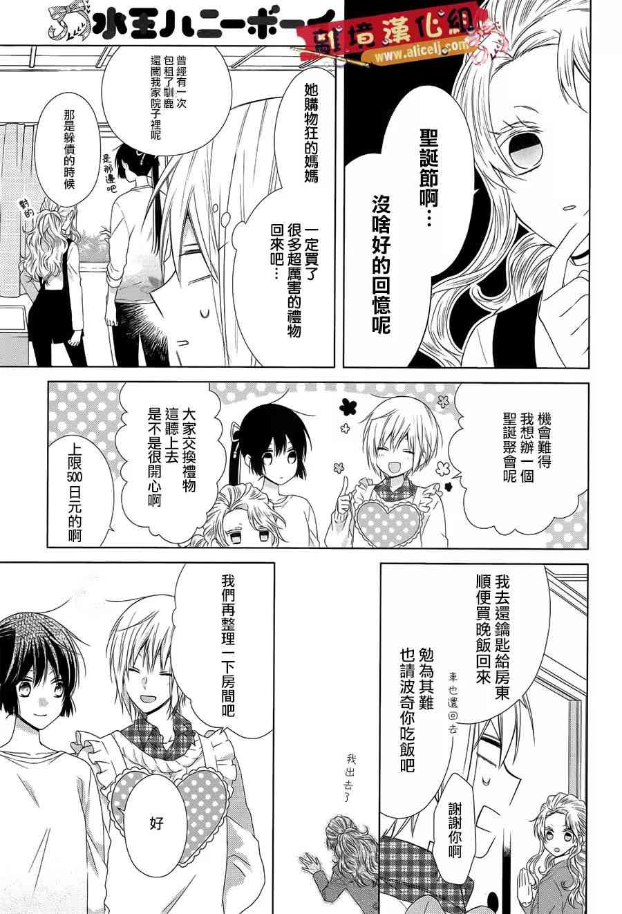 水珠HoneyBoy - 第40话 - 第15张图