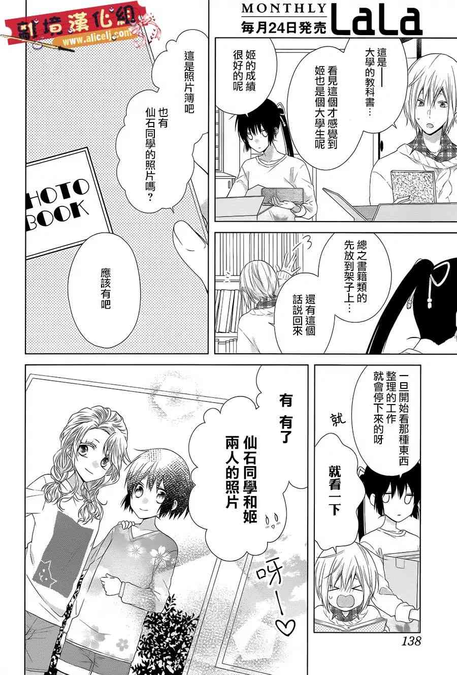 水珠HoneyBoy - 第40话 - 第16张图