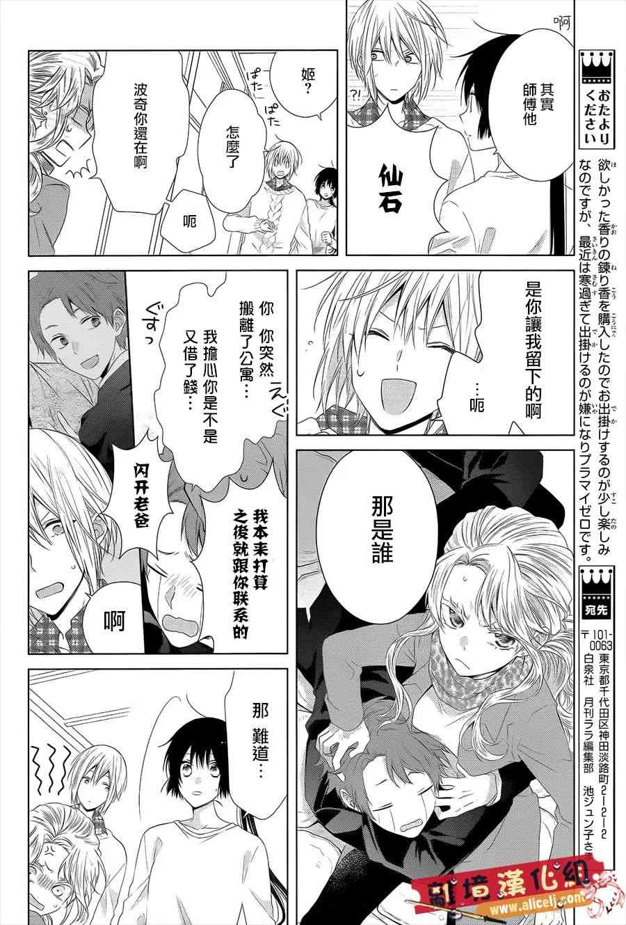 水珠HoneyBoy - 第40话 - 第23张图