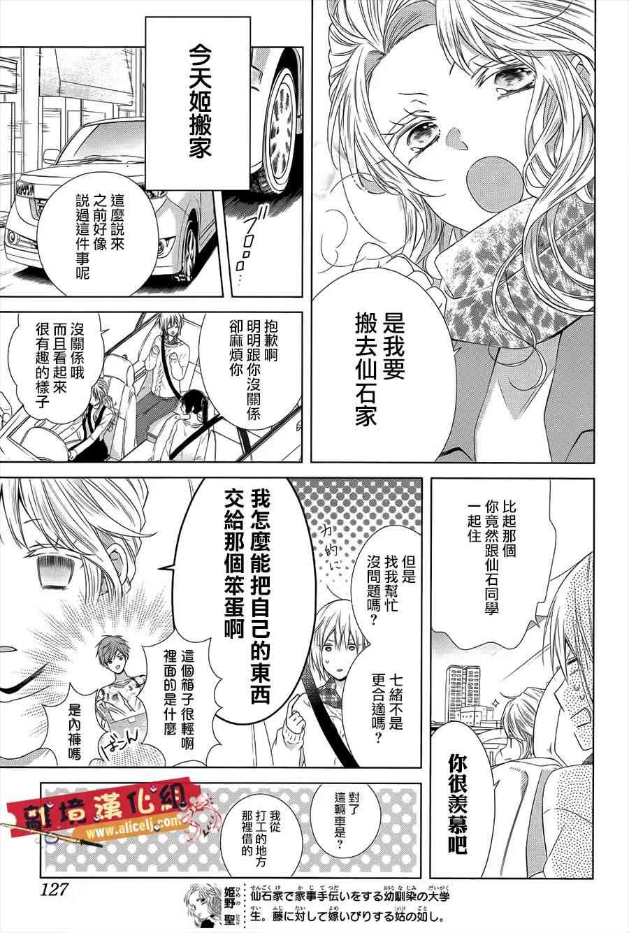 水珠HoneyBoy - 第40话 - 第5张图