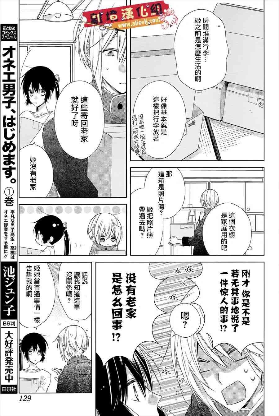 水珠HoneyBoy - 第40话 - 第7张图