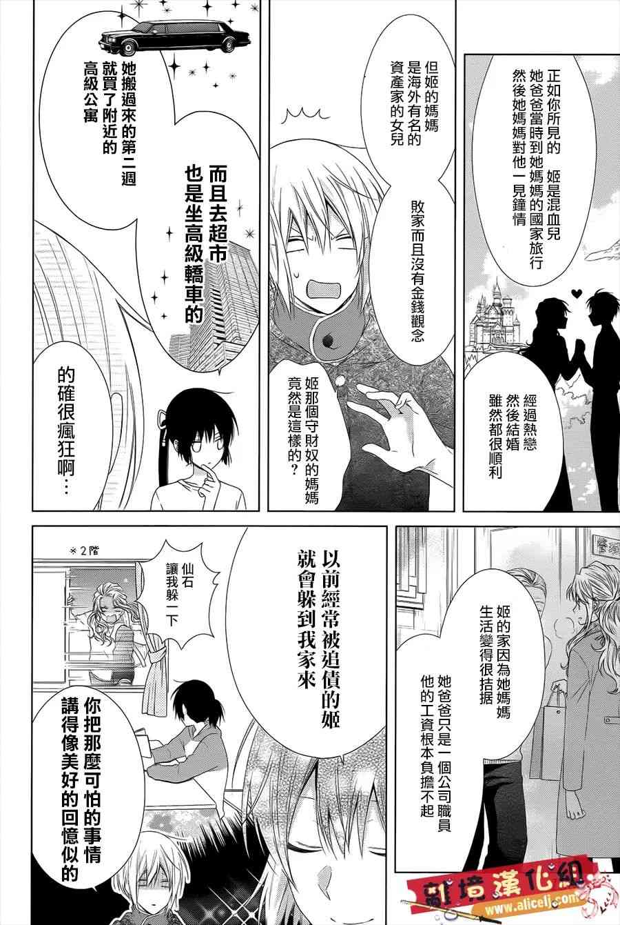 水珠HoneyBoy - 第40话 - 第8张图