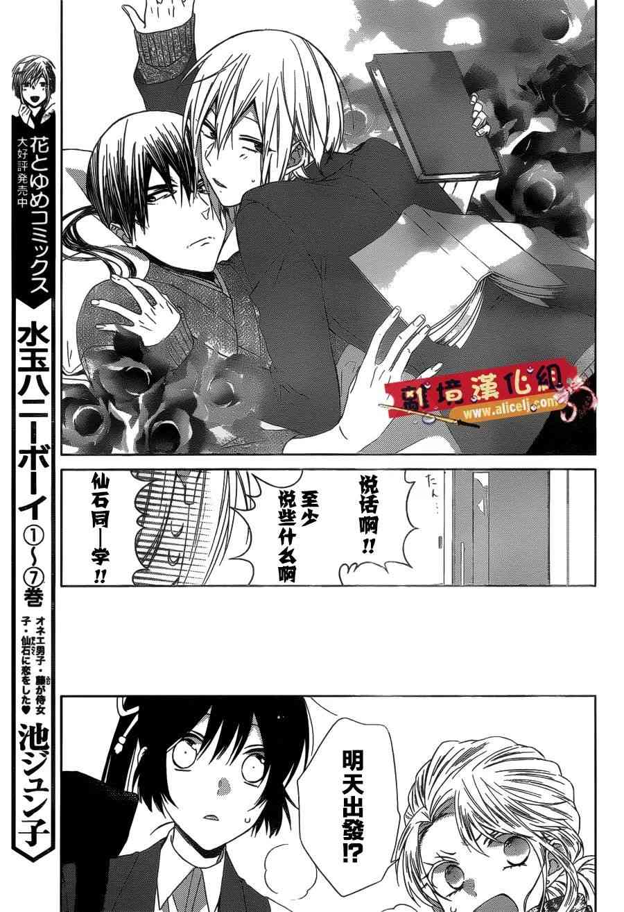 水珠HoneyBoy - 第42话 - 第15张图