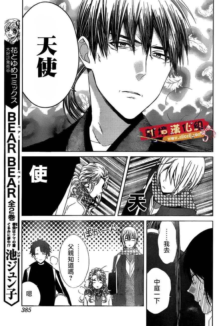 水珠HoneyBoy - 第42话 - 第19张图