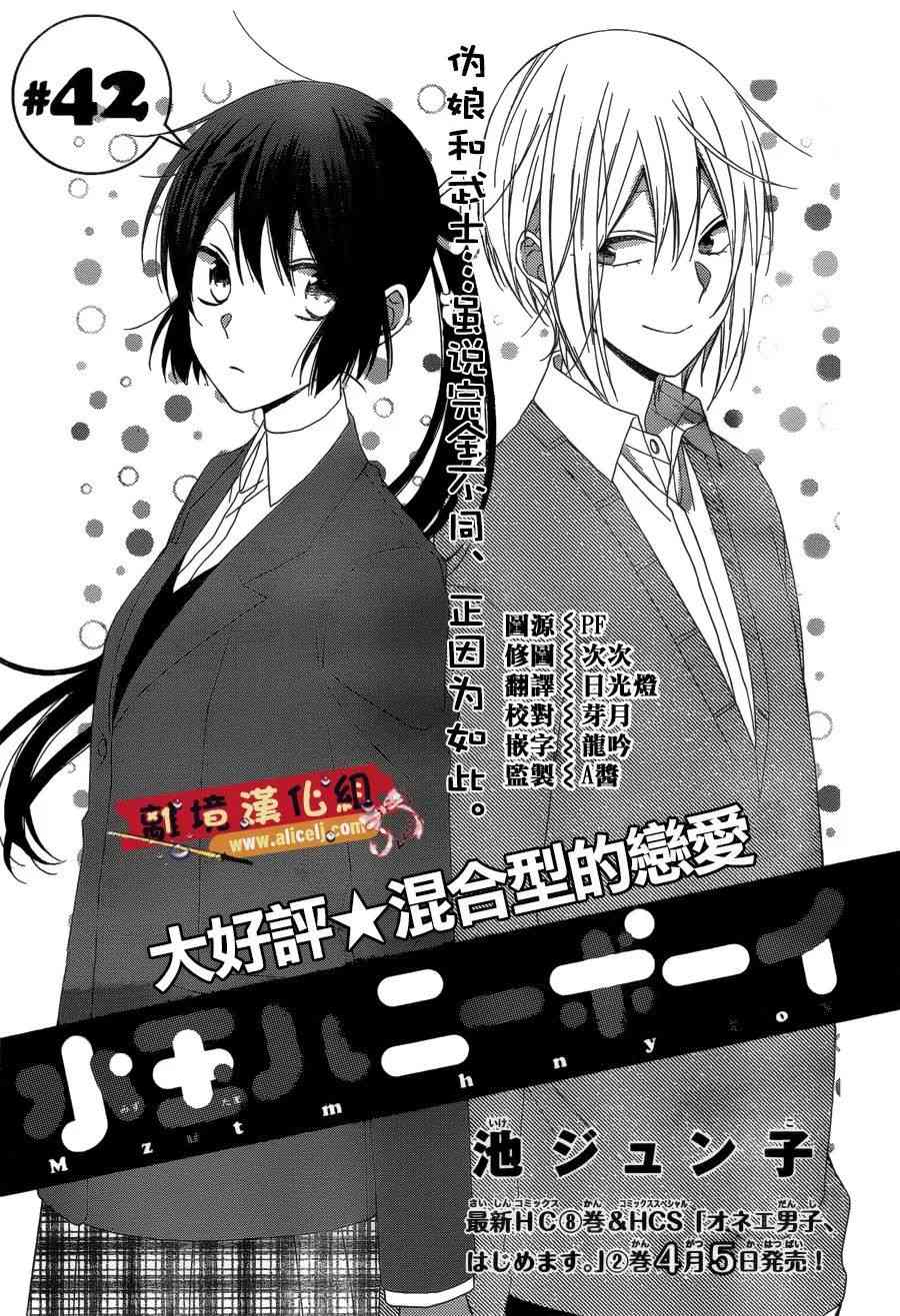 水珠HoneyBoy - 第42话 - 第1张图