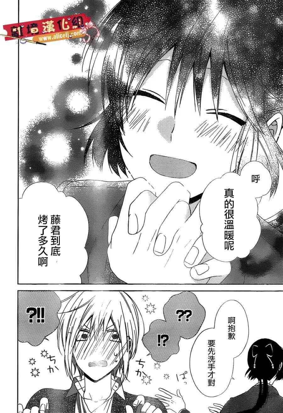 水珠HoneyBoy - 第42话 - 第26张图