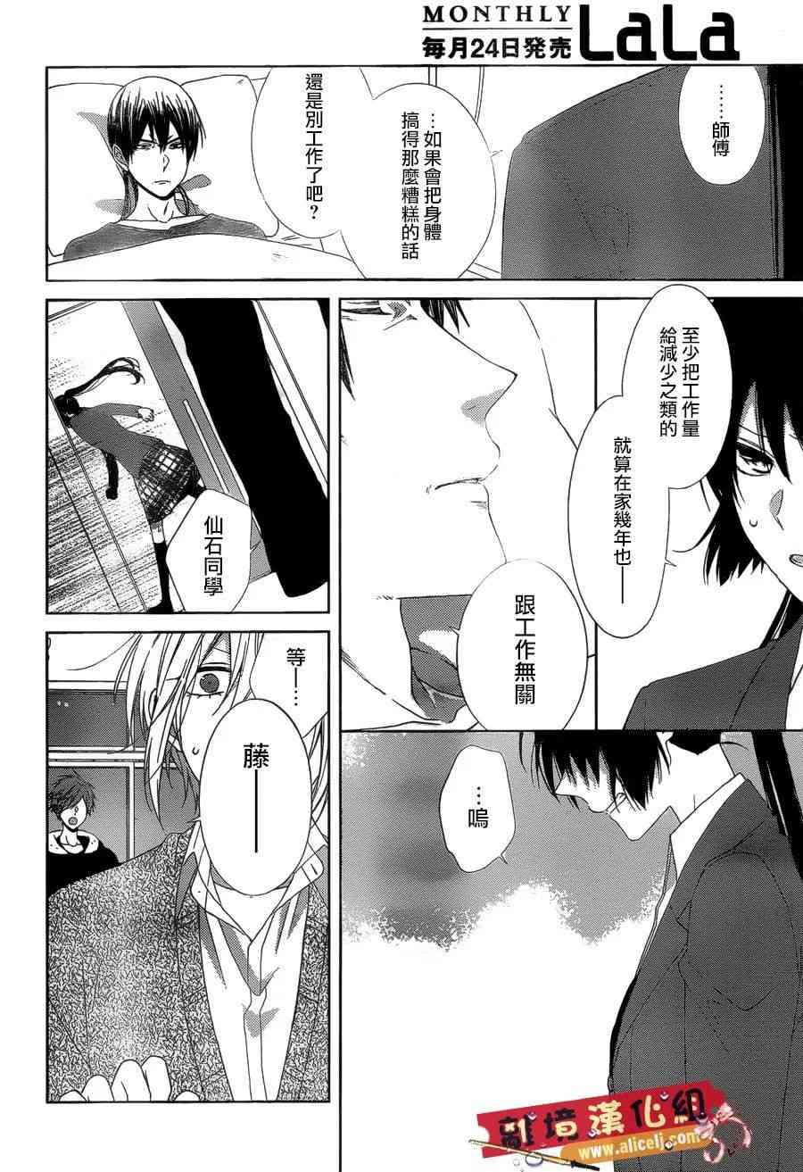 水珠HoneyBoy - 第42话 - 第4张图