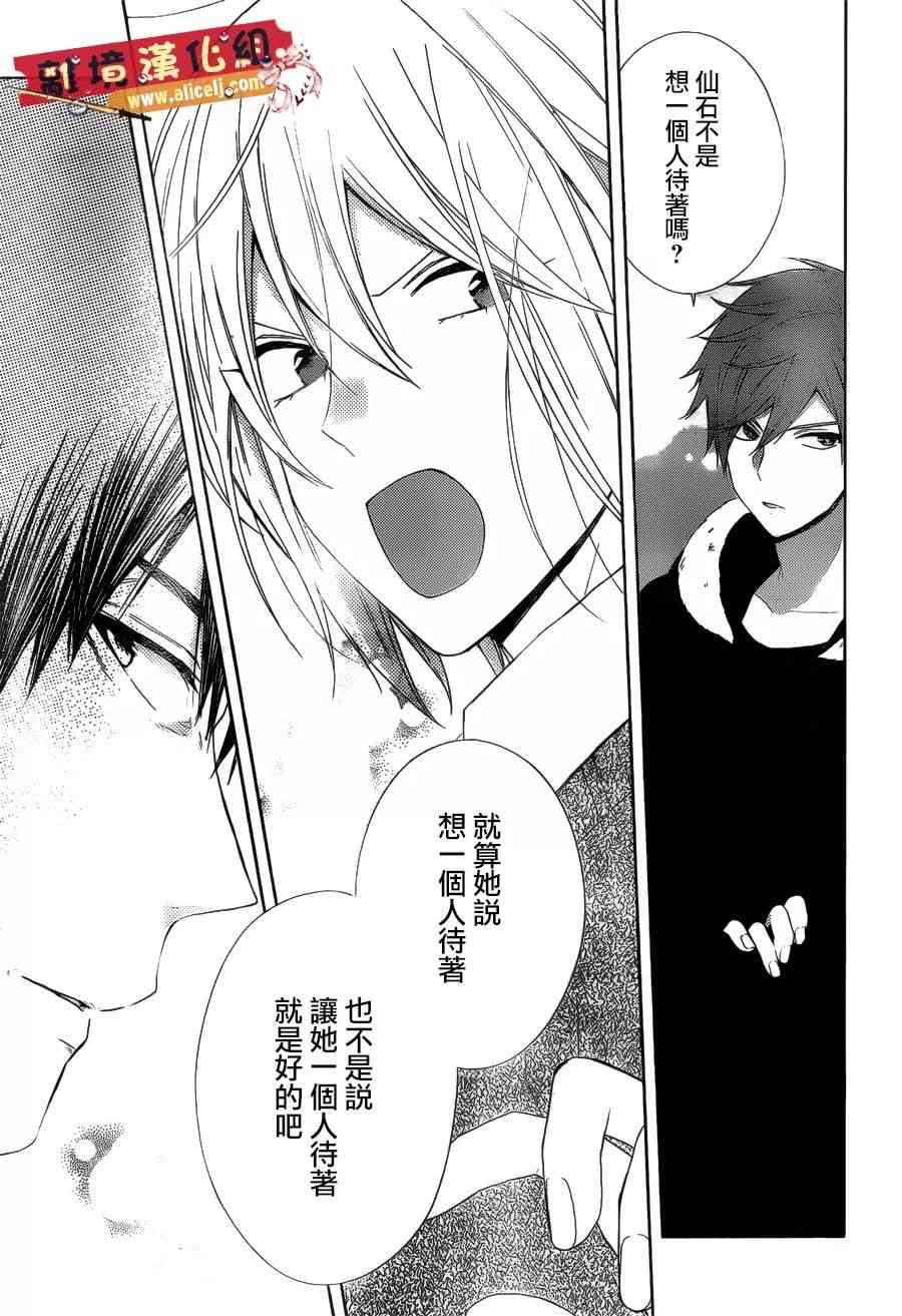 水珠HoneyBoy - 第42话 - 第5张图