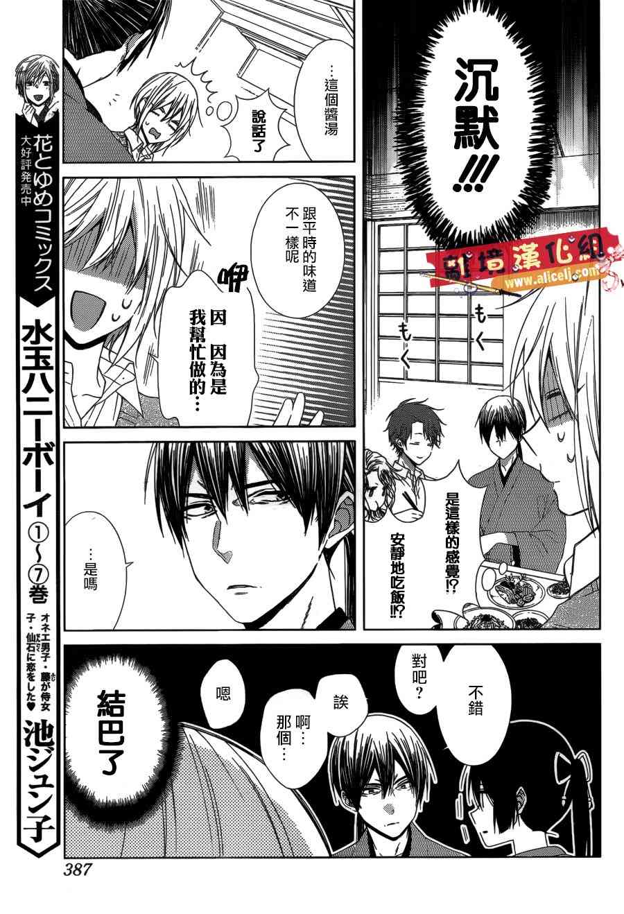 水珠HoneyBoy - 第41话 - 第15张图