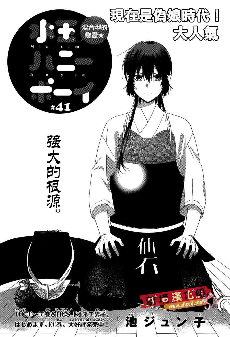 水珠HoneyBoy - 第41话 - 第1张图