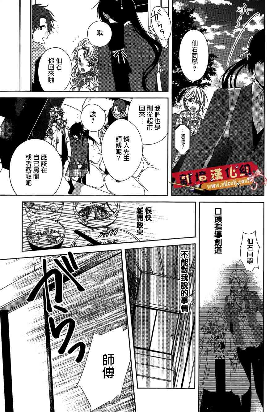 水珠HoneyBoy - 第41话 - 第27张图