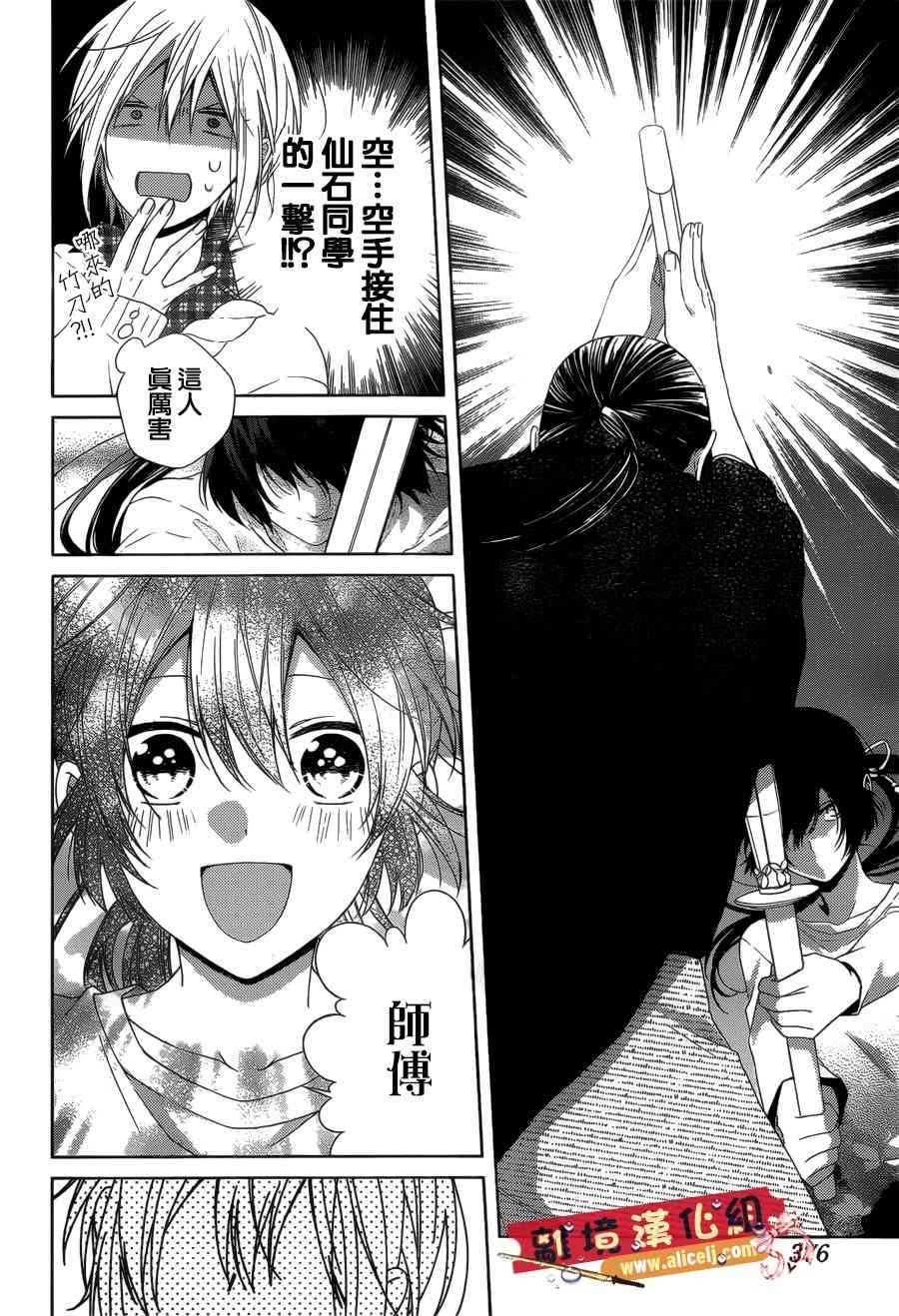 水珠HoneyBoy - 第41话 - 第4张图