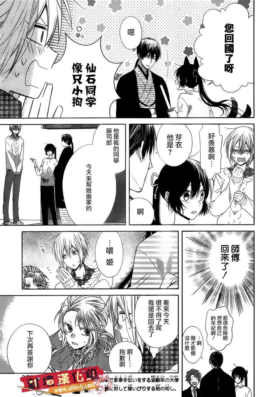 水珠HoneyBoy - 第41话 - 第5张图