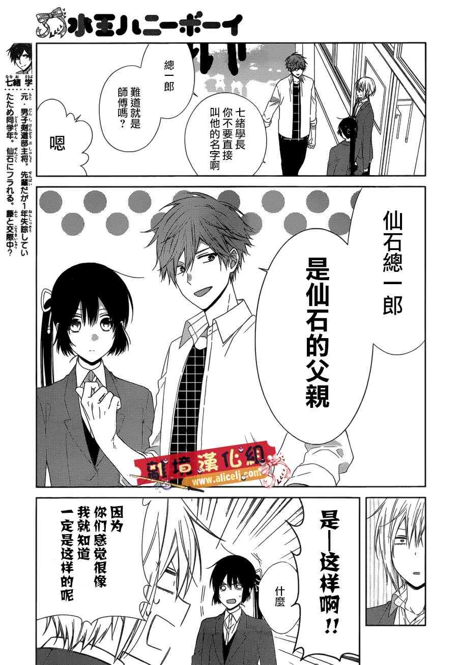 水珠HoneyBoy - 第41话 - 第7张图