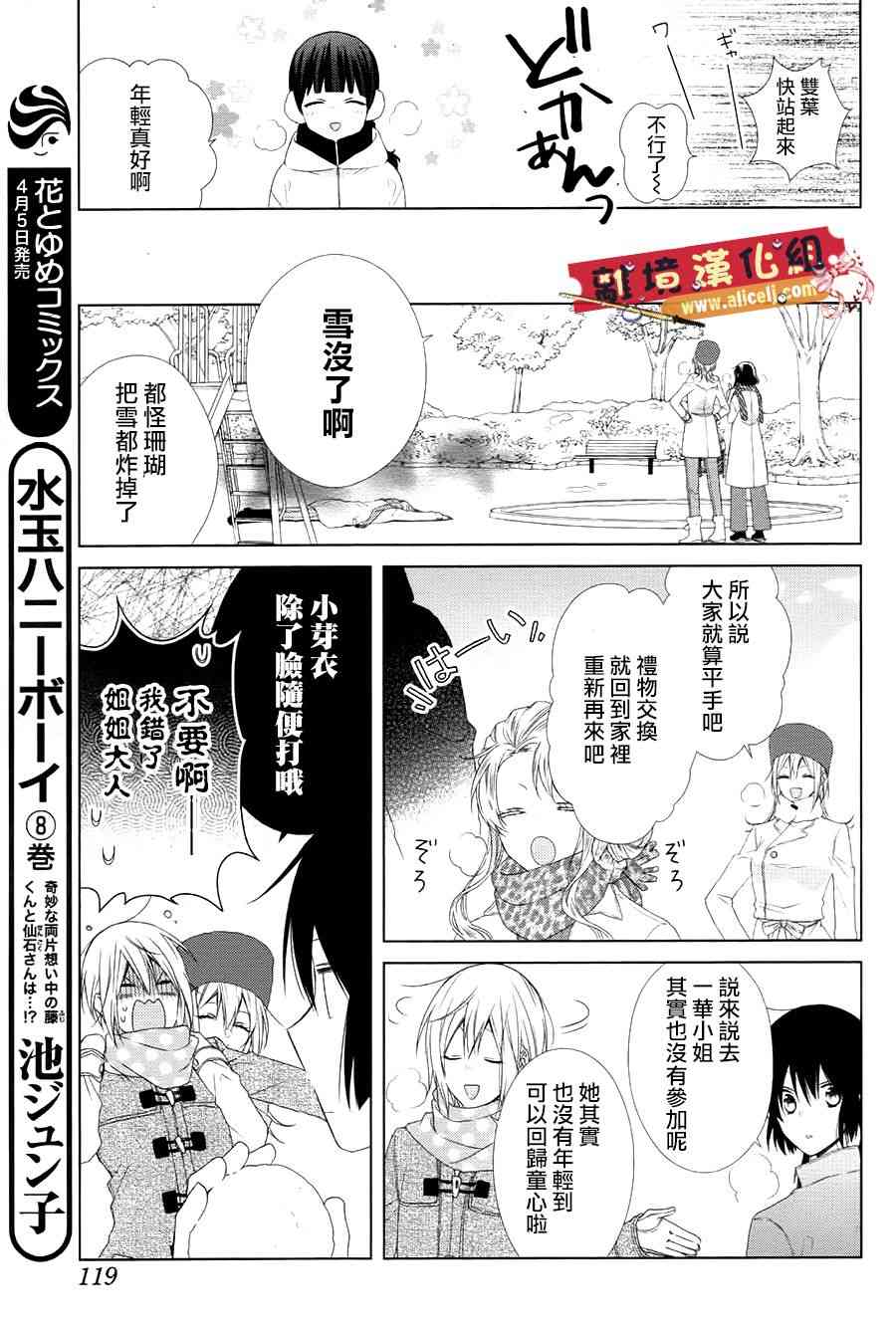 水珠HoneyBoy - 第43话 - 第13张图