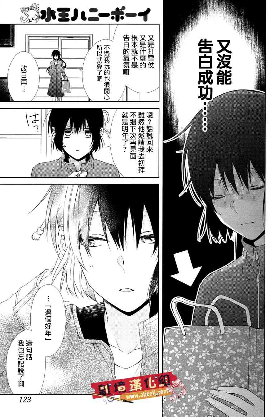 水珠HoneyBoy - 第43话 - 第17张图