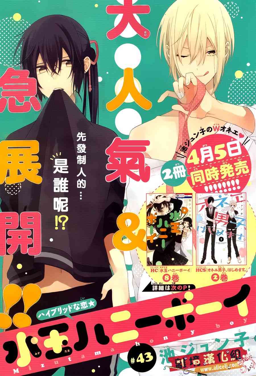 水珠HoneyBoy - 第43话 - 第1张图