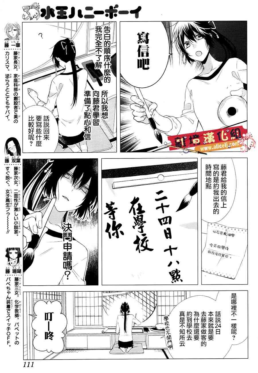 水珠HoneyBoy - 第43话 - 第5张图