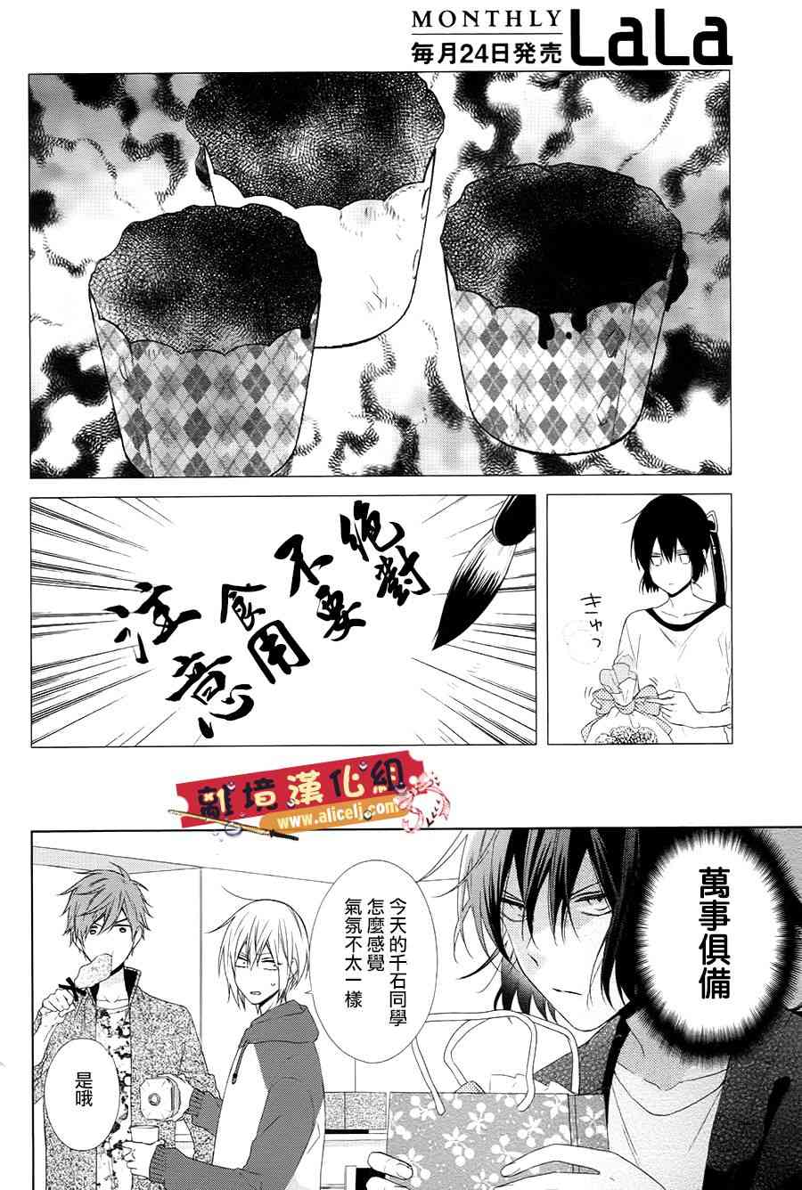 水珠HoneyBoy - 第43话 - 第6张图