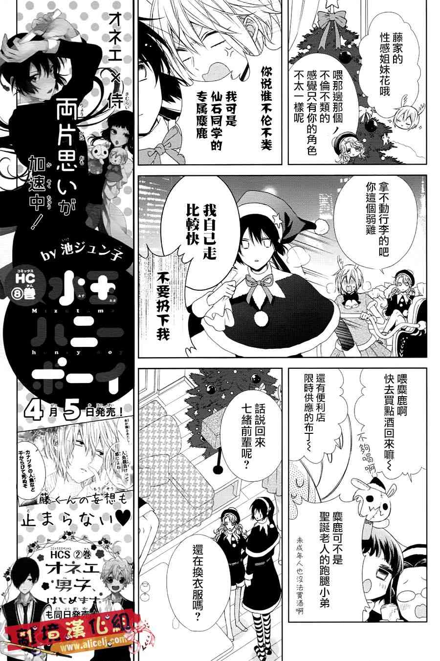 水珠HoneyBoy - 第43话 - 第9张图