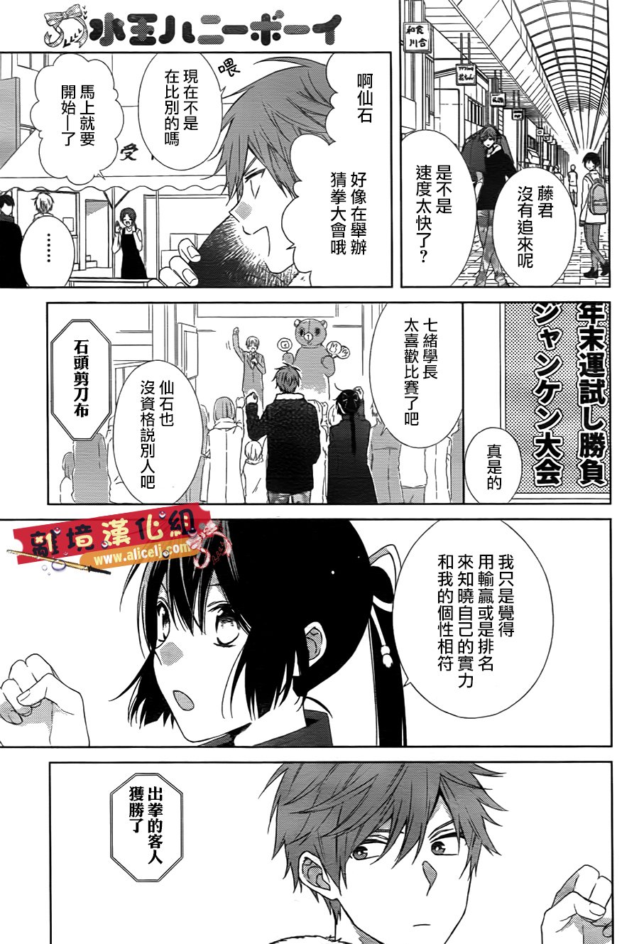 水珠HoneyBoy - 第44话 - 第15张图