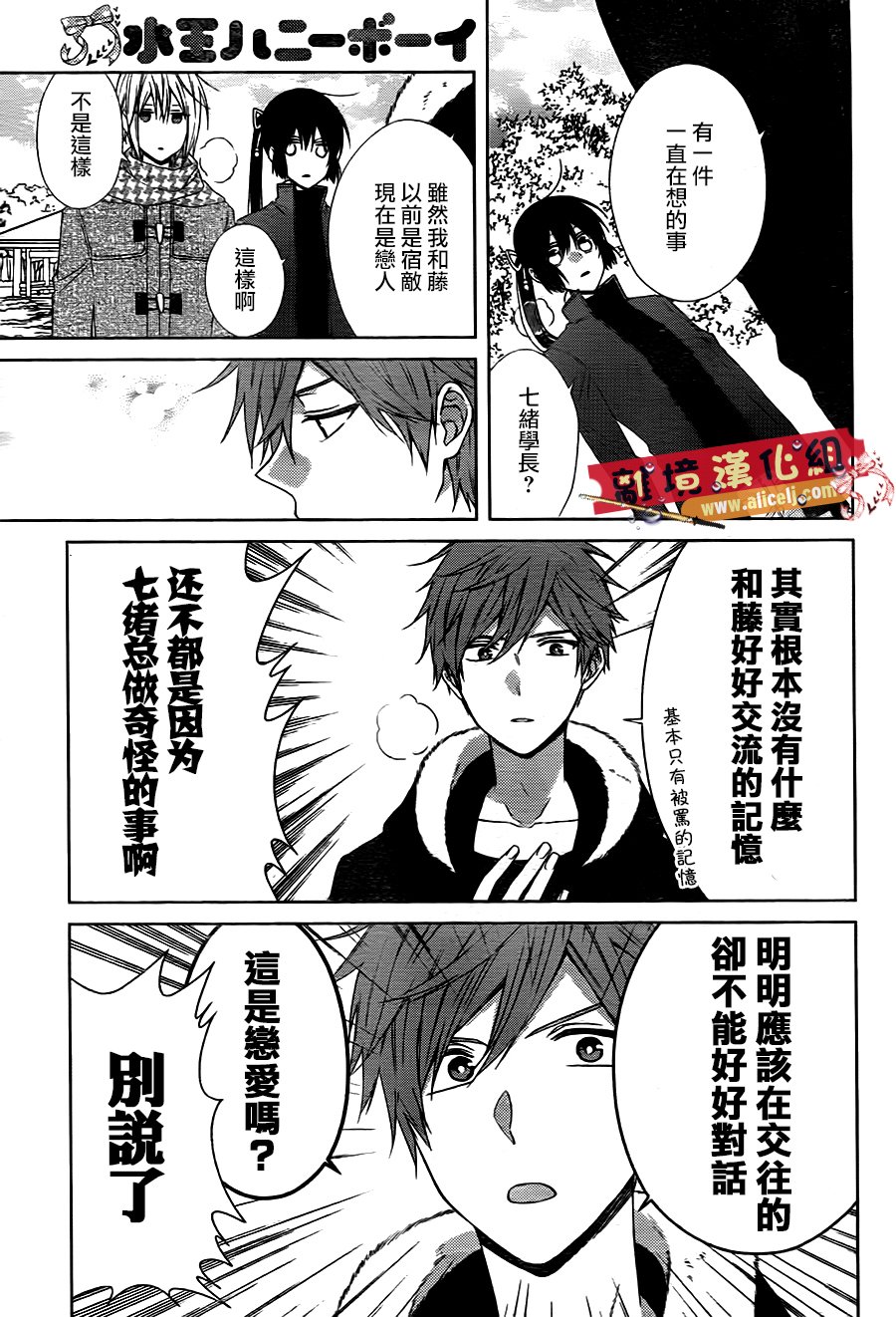 水珠HoneyBoy - 第44话 - 第21张图