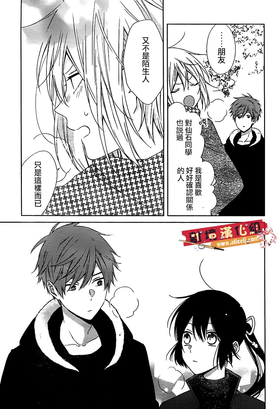 水珠HoneyBoy - 第44话 - 第25张图