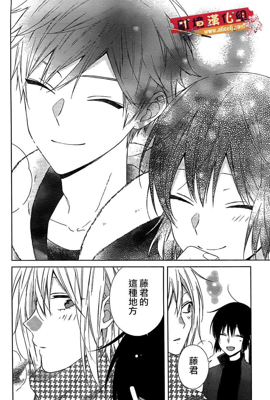 水珠HoneyBoy - 第44话 - 第26张图