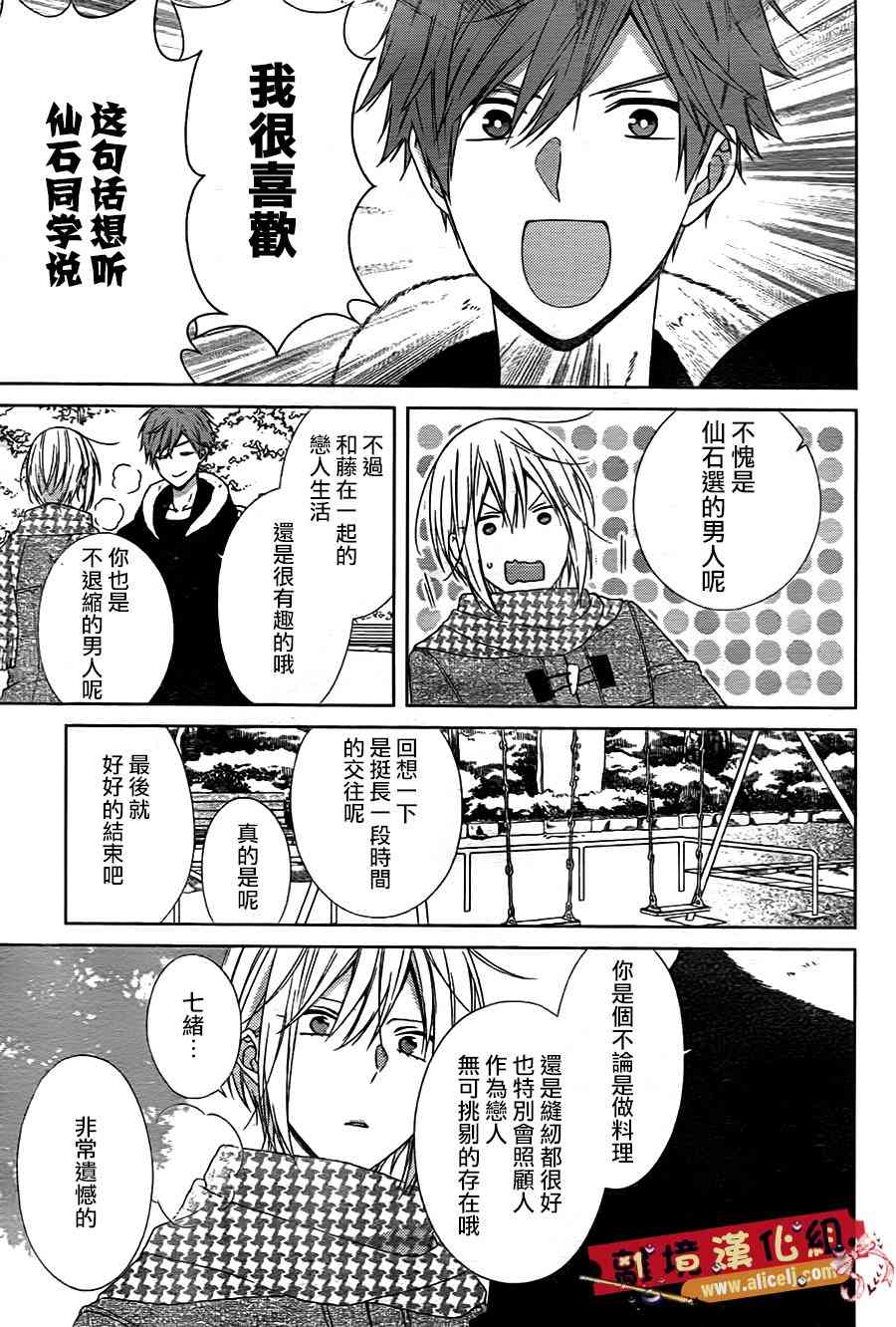 水珠HoneyBoy - 第44话 - 第27张图