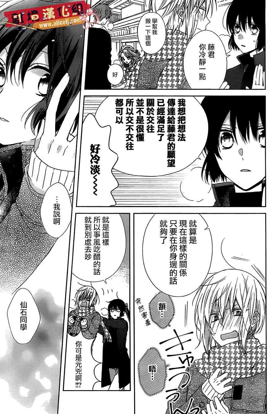 水珠HoneyBoy - 第44话 - 第9张图