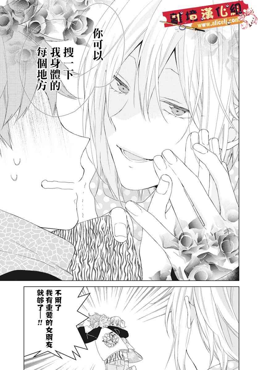 水珠HoneyBoy - 第45话 - 第16张图