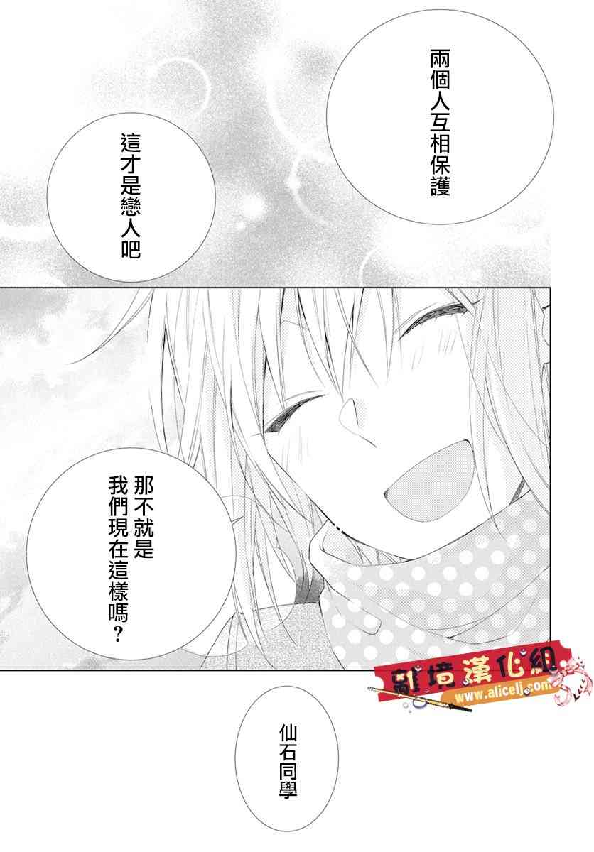 水珠HoneyBoy - 第45话 - 第22张图