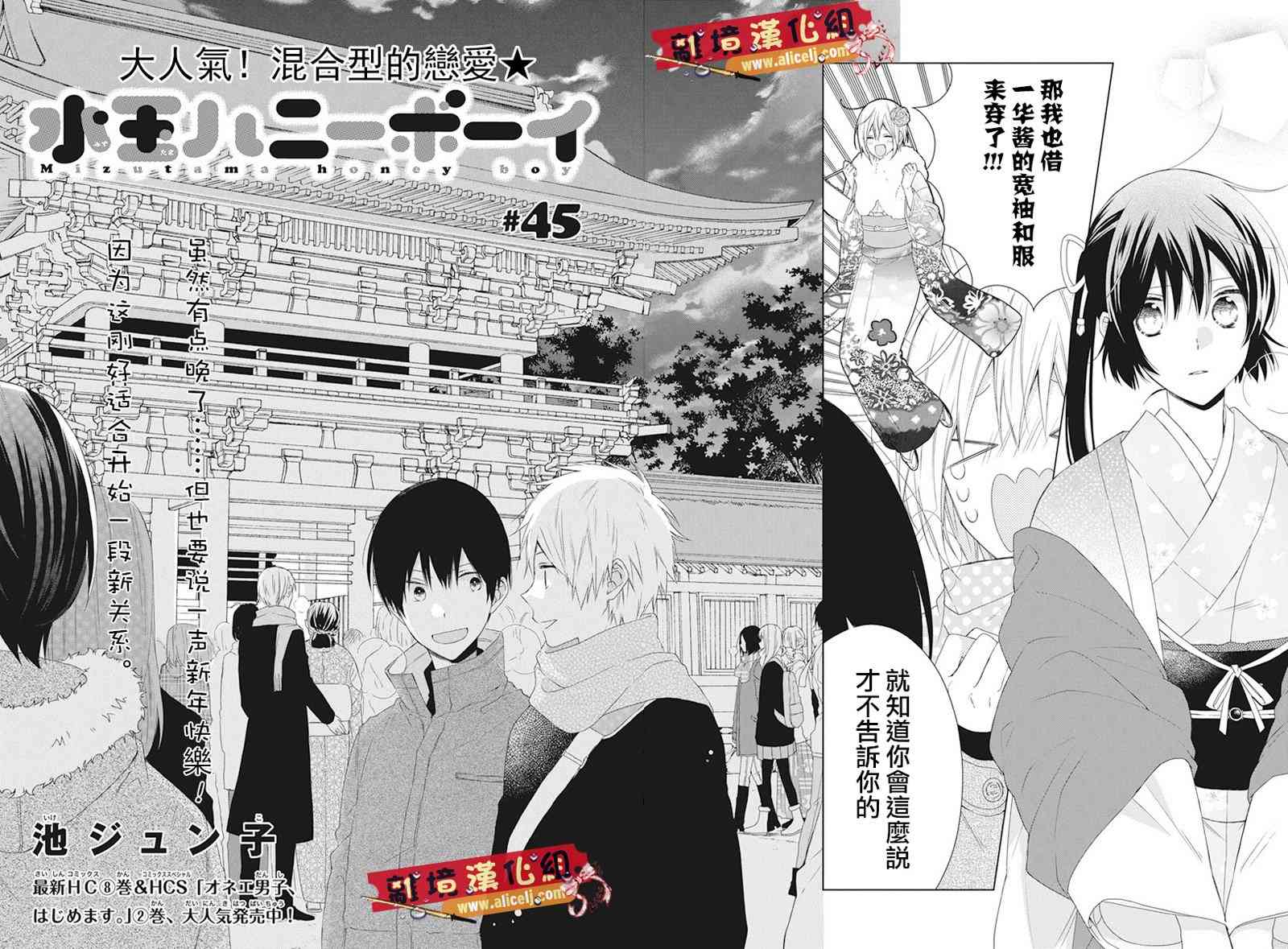 水珠HoneyBoy - 第45话 - 第2张图