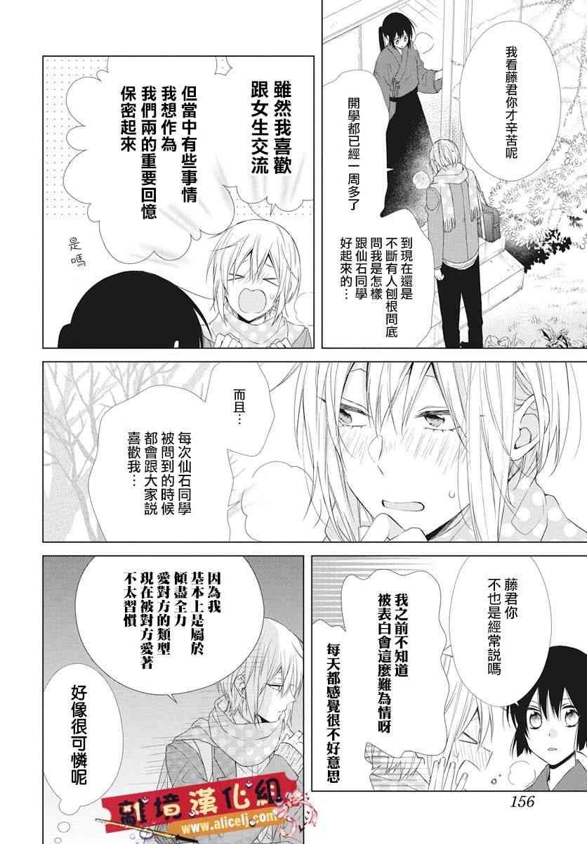 水珠HoneyBoy - 第46话 - 第10张图