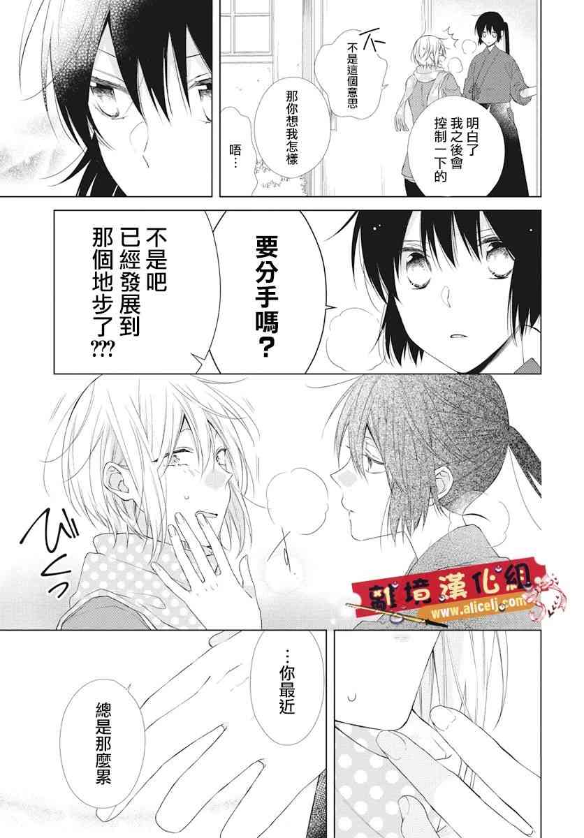 水珠HoneyBoy - 第46话 - 第11张图