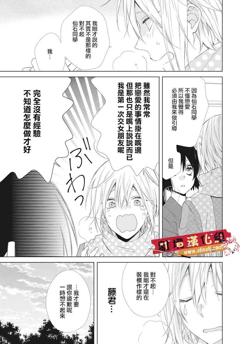 水珠HoneyBoy - 第46话 - 第13张图