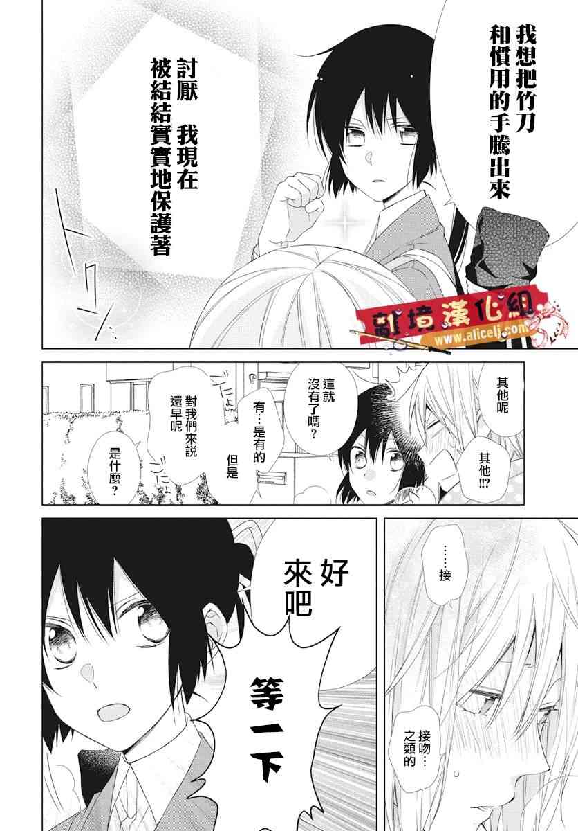 水珠HoneyBoy - 第46话 - 第18张图