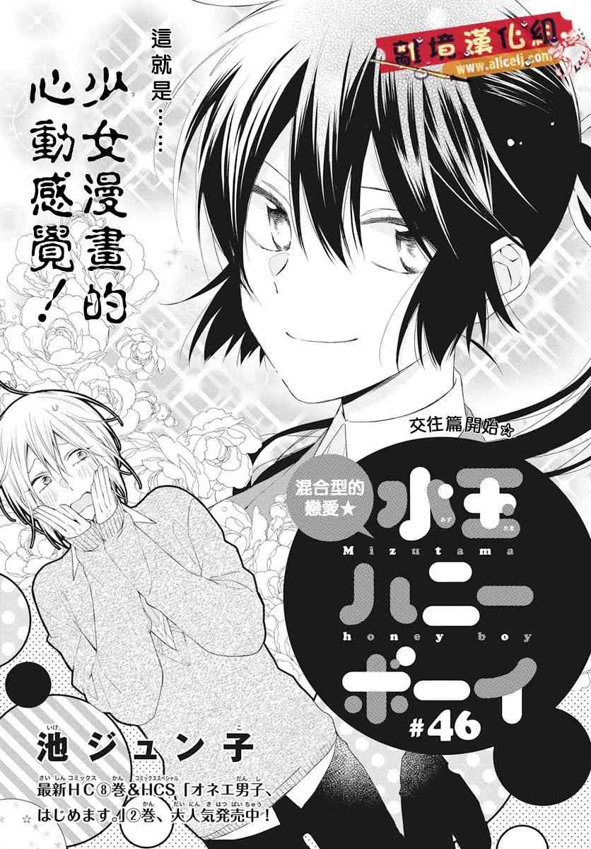 水珠HoneyBoy - 第46话 - 第1张图