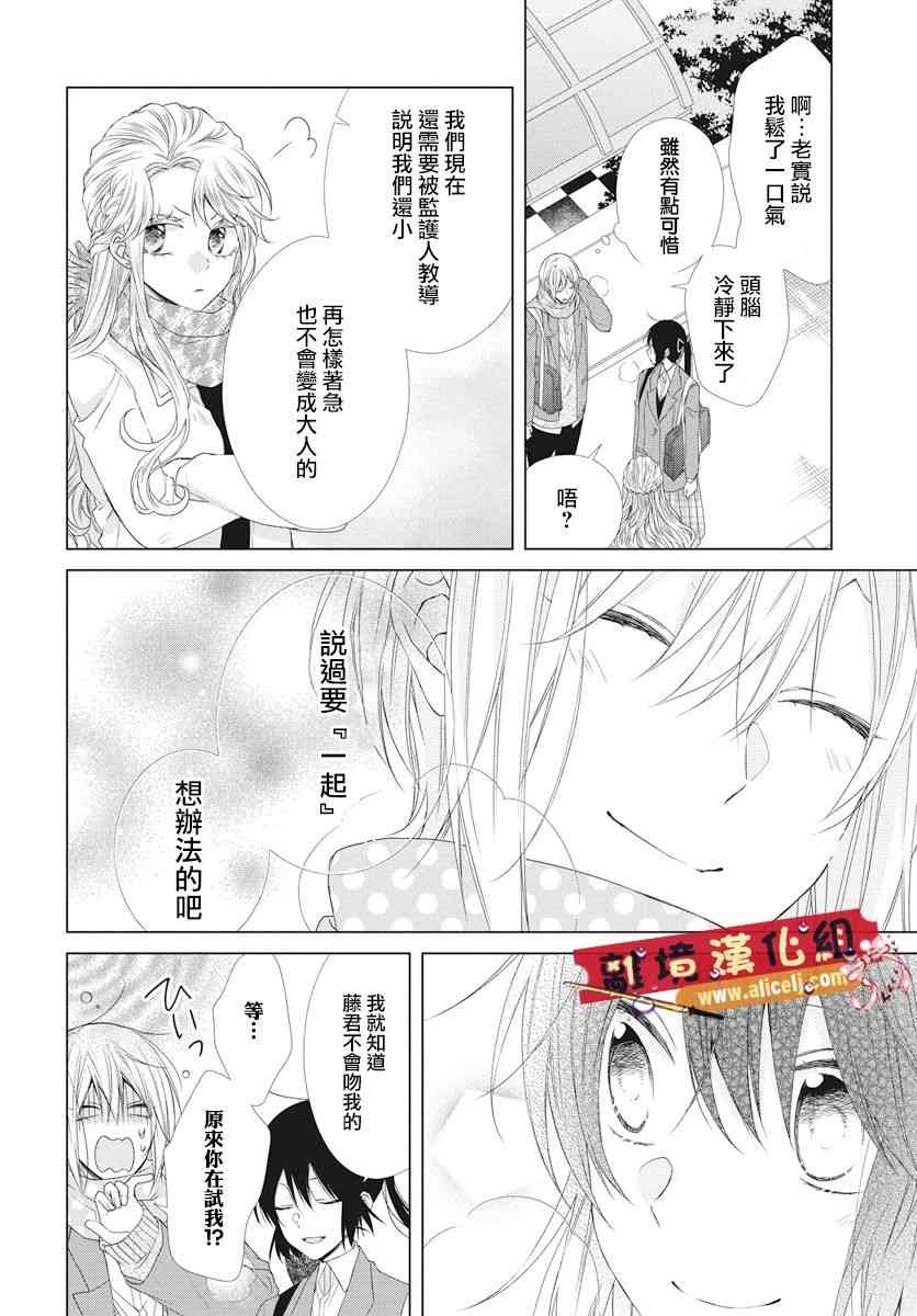 水珠HoneyBoy - 第46话 - 第24张图