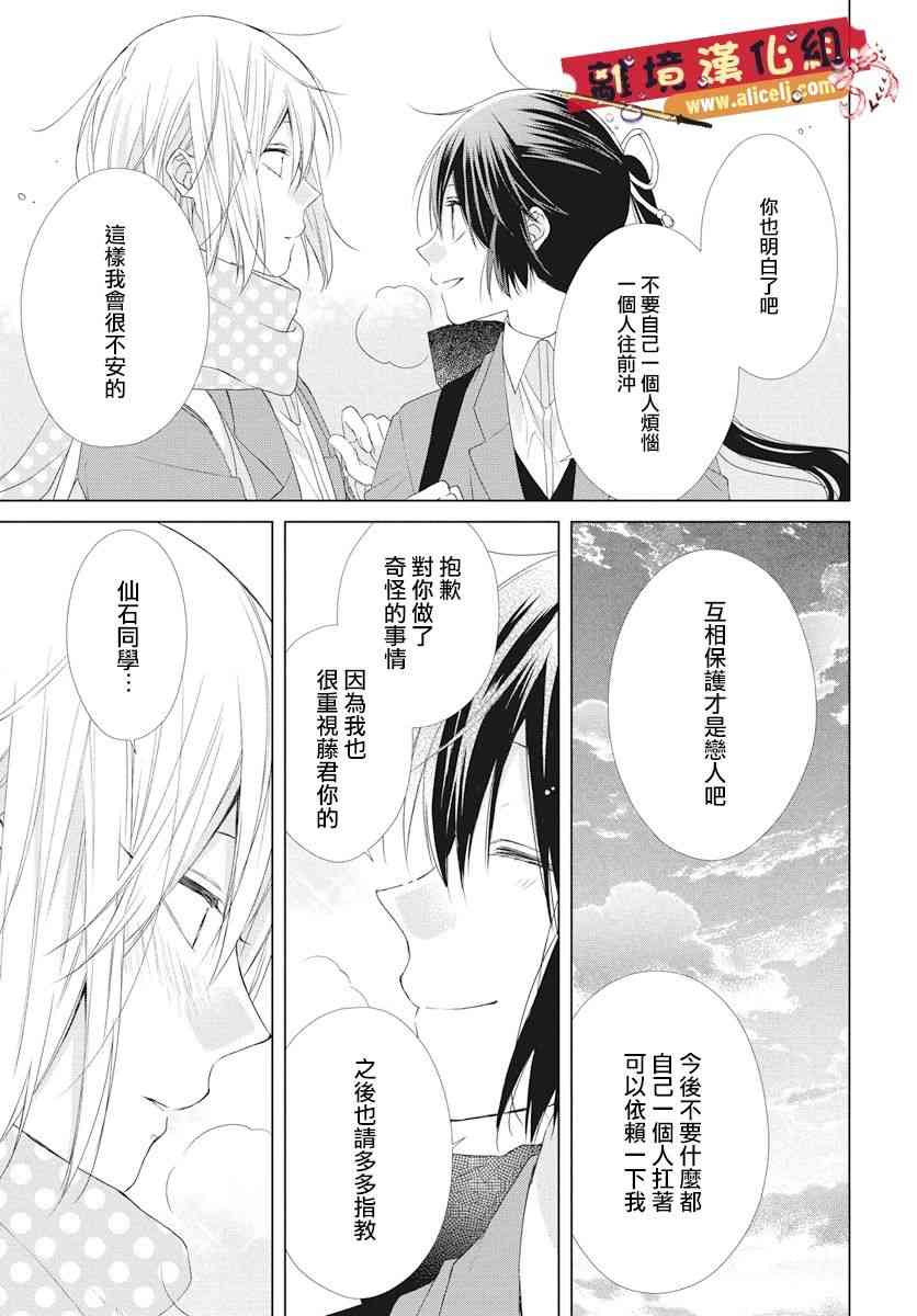 水珠HoneyBoy - 第46话 - 第25张图