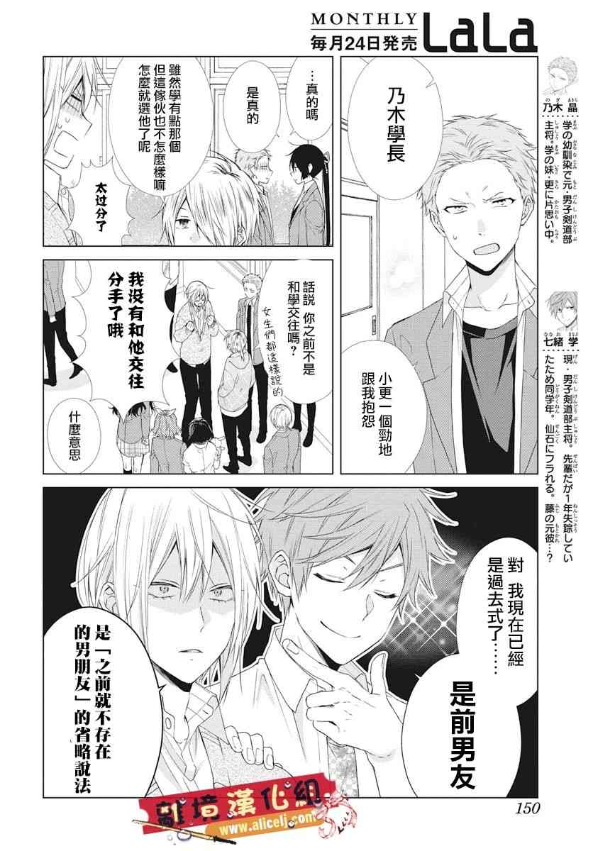 水珠HoneyBoy - 第46话 - 第4张图