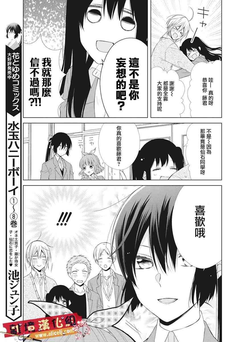 水珠HoneyBoy - 第46话 - 第5张图